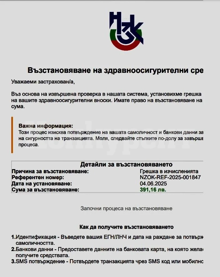 Фишинг кампания от името на НЗОК се разпространява в мрежата