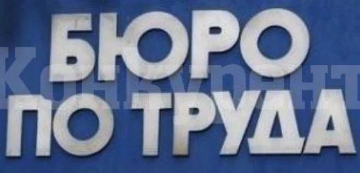 6441 са трайно безработните в Северозапада, не са работили през последните три години