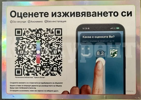 Библиотеката също се включи в кампанията на община Враца за обратна връзка с гражданите