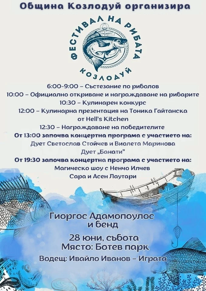 Музика, томбола и рибни изкушения по време на шестия Фестивал на рибата в Козлодуй