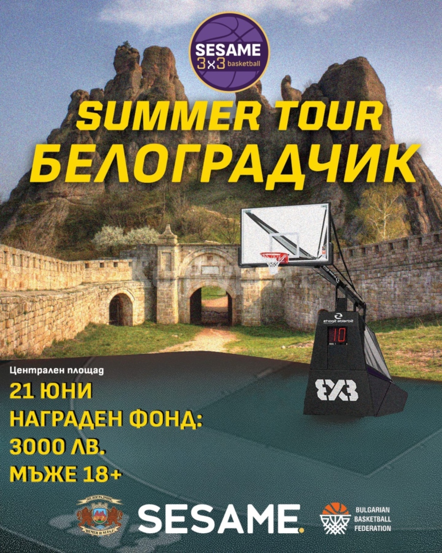 Белоградчик ще е домакин на SESAME 3x3 Basketball Tour 2025