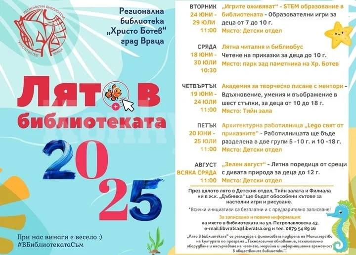 Задава се Лято в библиотеката - четене, игра и вдъхновение