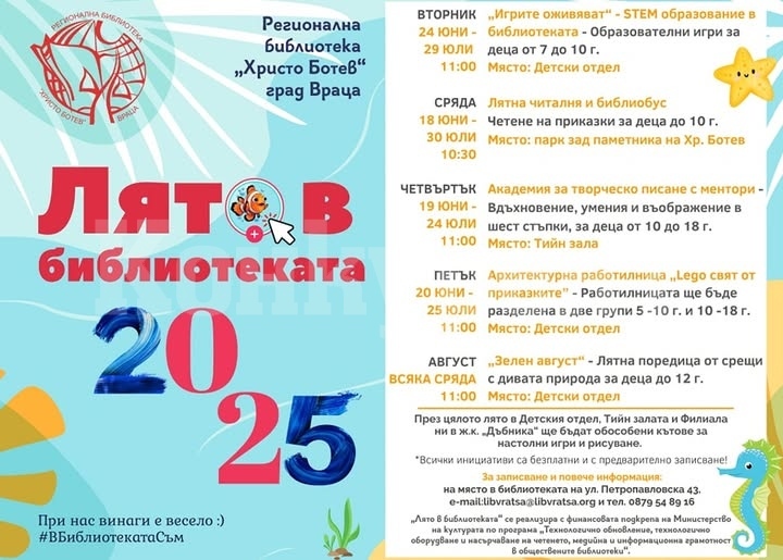 Задава се Лято в библиотеката - четене, игра и вдъхновение