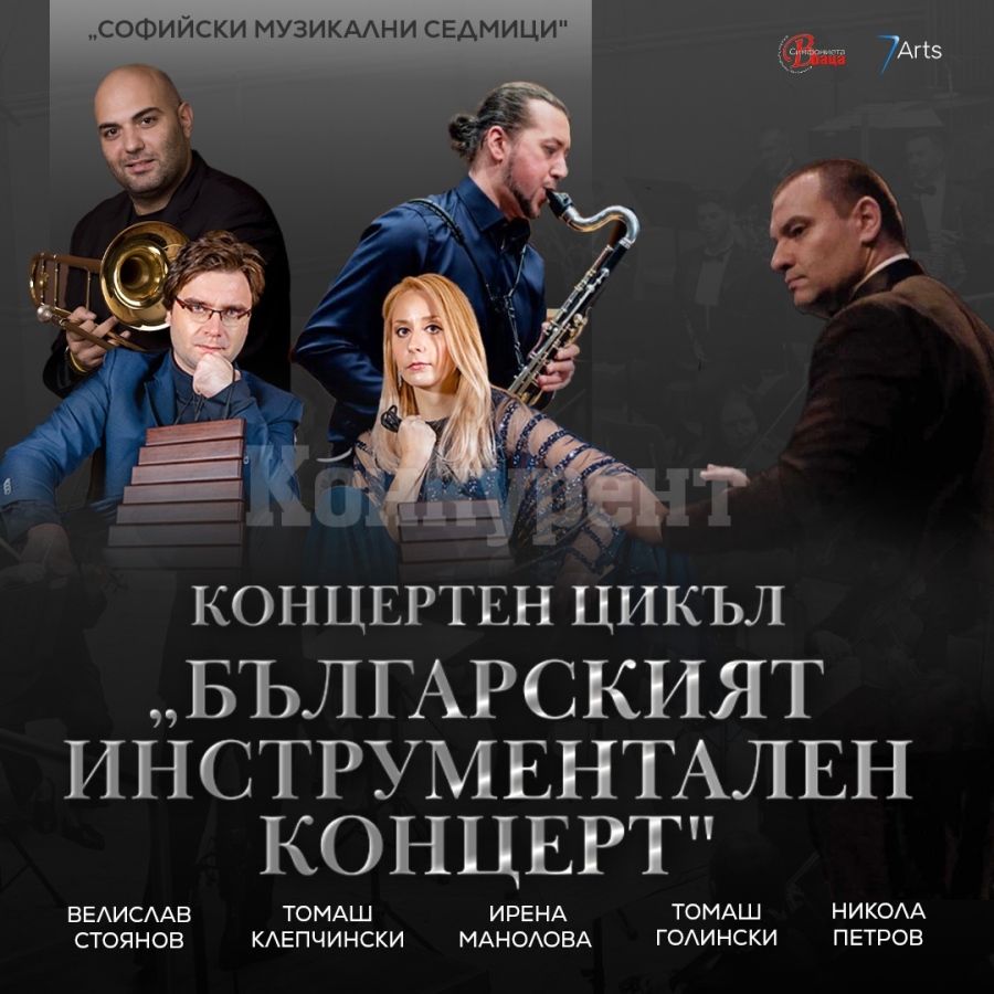 Симфониета -Враца ще участва в „Софийски музикални седмици\