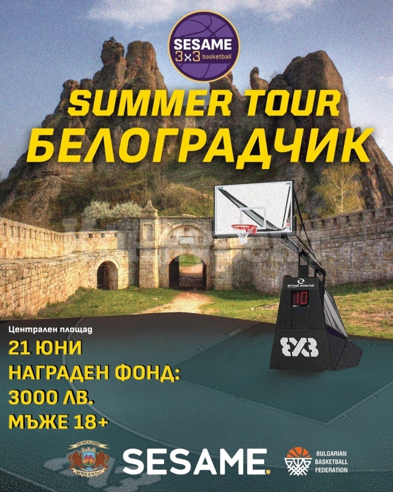 Белоградчик ще е домакин на SESAME 3x3 Basketball Tour 2025