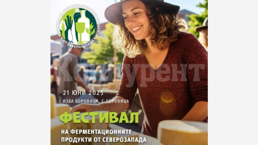 Боровица събира на фестивал производители на вино, бира, сирене, кисело мляко 