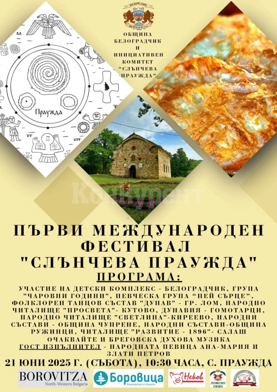 Община Белоградчик осигурява превоз за международния фестивал \