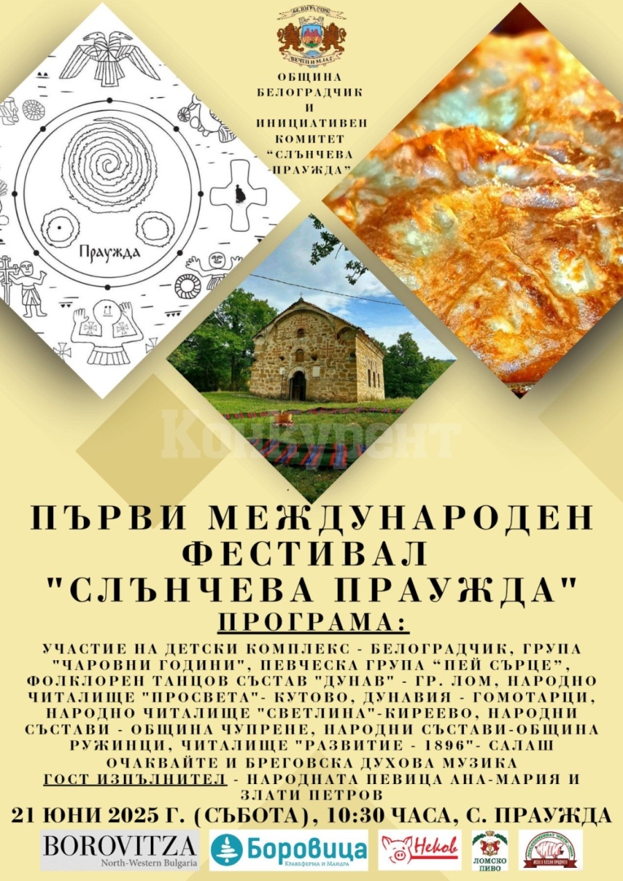 Община Белоградчик осигурява превоз за международния фестивал \
