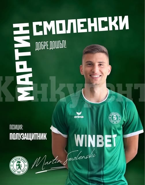 Мартин Смоленски преподписа с Ботев Враца