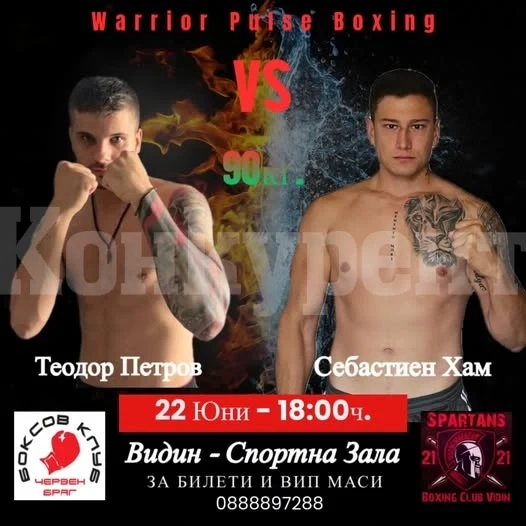 Категория до 90 кг – нов сблъсък на гладиатори на Warrior Pulse Boxing във Видин
