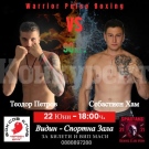 Категория до 90 кг – нов сблъсък на гладиатори на Warrior Pulse Boxing във Видин