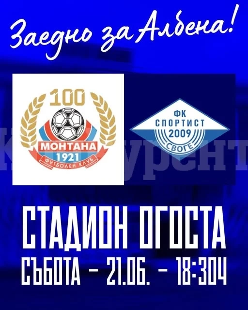 ПФК Монтана с кауза да помогнат за скъпоструващо лечение