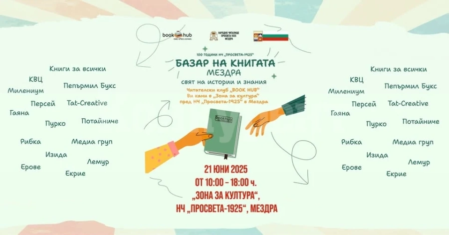 „Базар на книгата“ се провежда в Мездра
