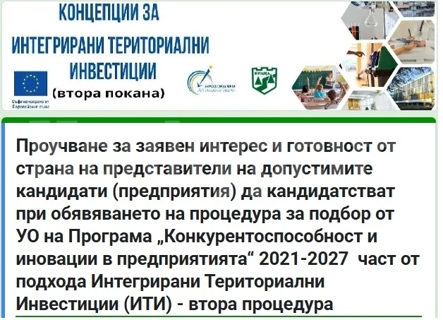 Община Враца провежда проучване сред потенциалните си бенефициенти относно финансиране на зелени технологии