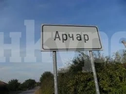 Одобрен е проект за ремонт на пътя Видин - Арчар
