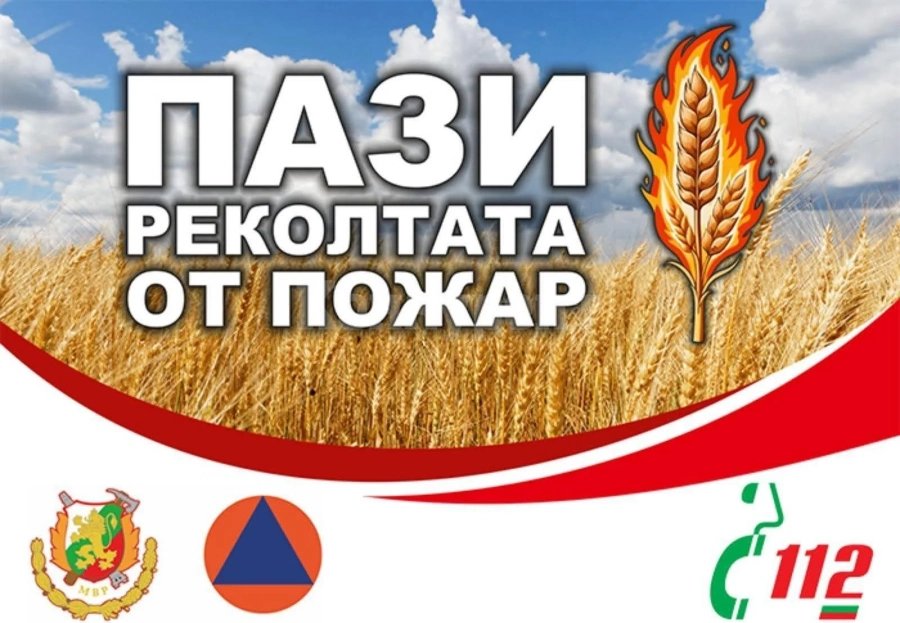 В Монтана е обявен пожароопасен сезон