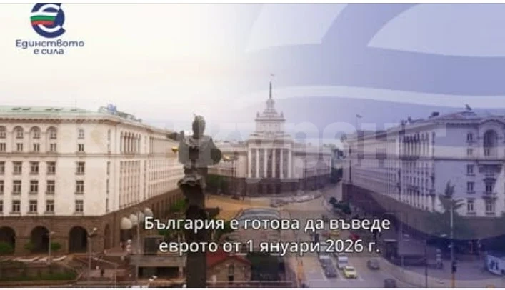 България има ясен план за въвеждане на еврото от 1 януари 2026 г.