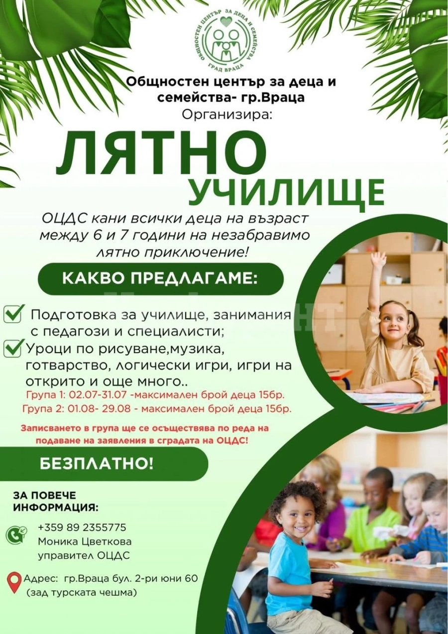 Лятно училище във Враца – защото всяко дете заслужава приключение!
