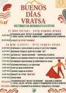 Фестивал на испанската култура превзема Враца