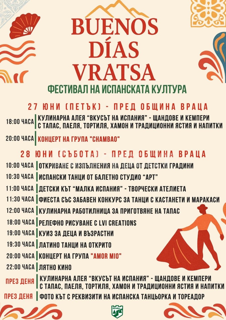 Фестивал на испанската култура превзема Враца