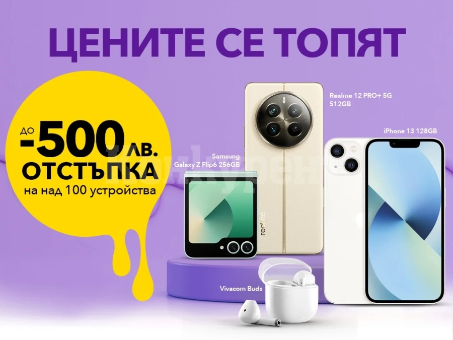 До края на юни във Vivacom: до 500 лева отстъпки за над 100 устройства