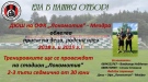 ДЮШ на ОФК „Локомотив\