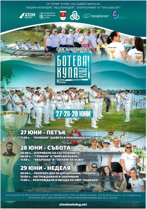 Морски многобой „Ботева купа\