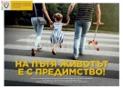 Областната администрация - Враца подкрепи инициативи под мотото „Безопасността не е случайност. Работи със сърце и разум“.