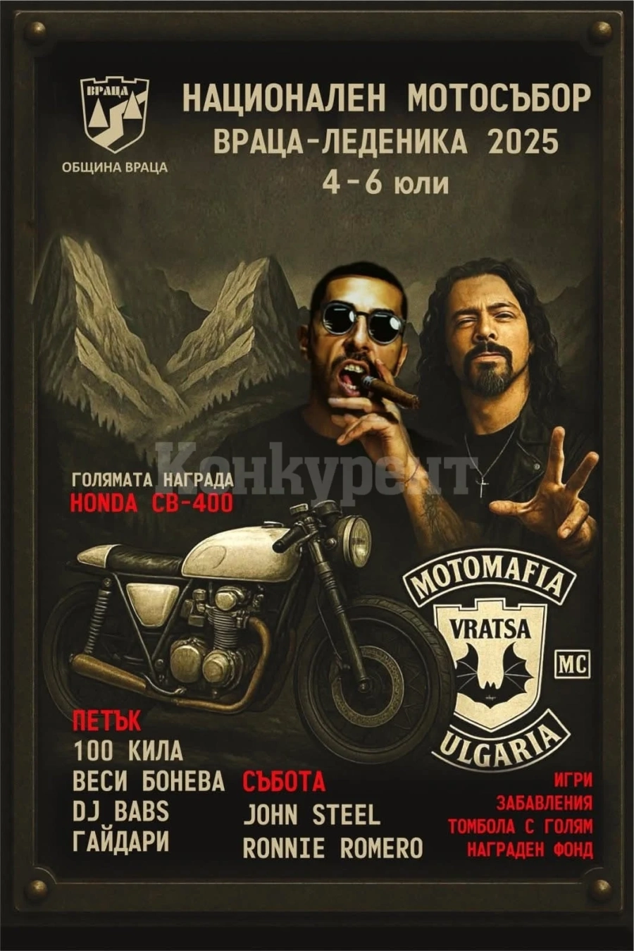 Мотосъбор организират край Враца