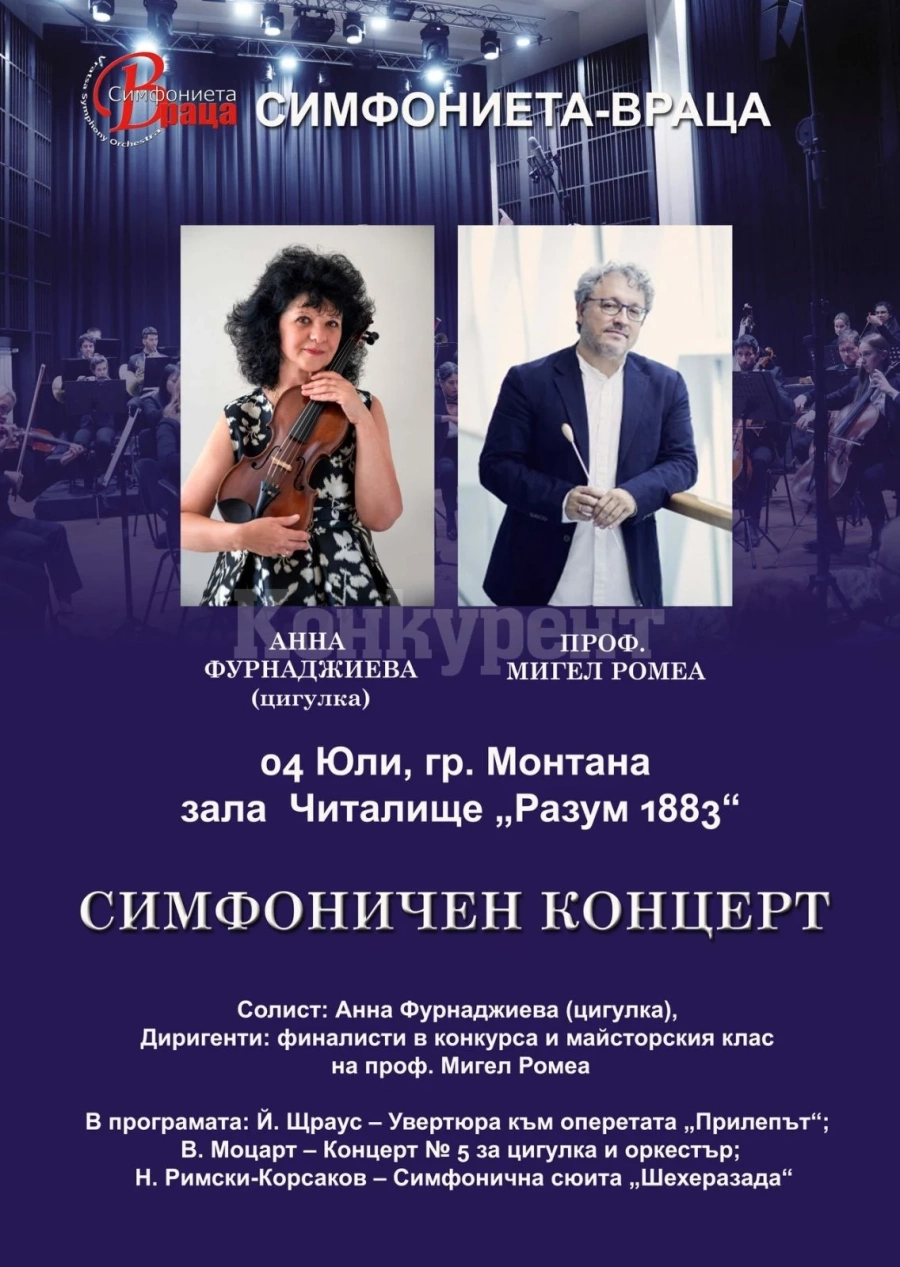 Изложби и класически концерти в Монтана през юли