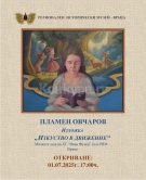Регионален исторически музей - Враца с две изложби