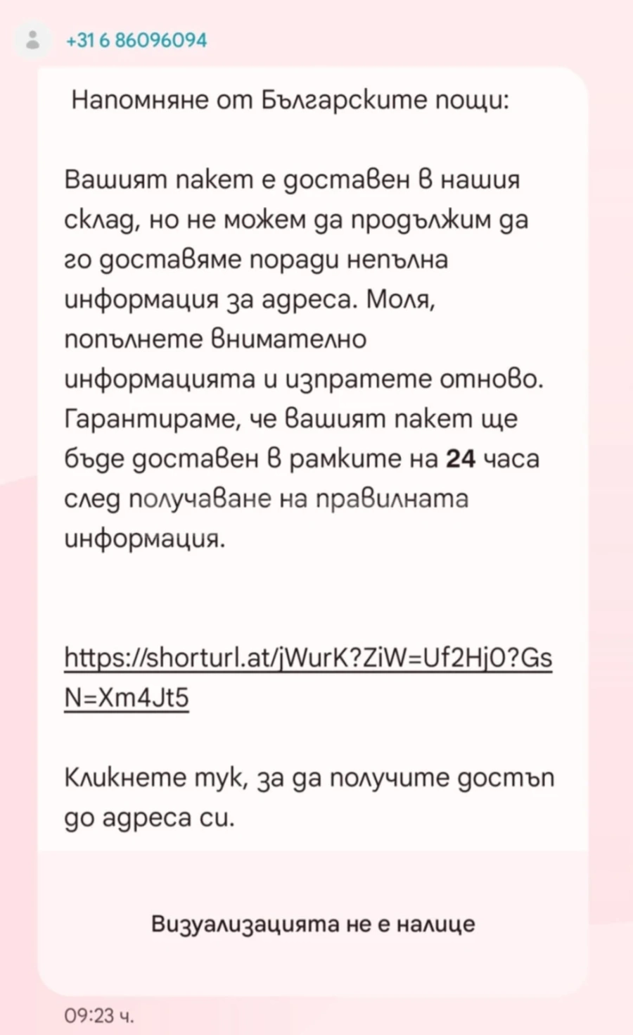 Нова фишинг атака от името на \