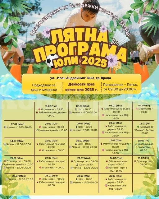 Велопоход и настолни игри навън са част от летните занимания на Младежки център - Враца