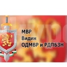 Наградиха 87 полицаи от Видин по повод 5 юли