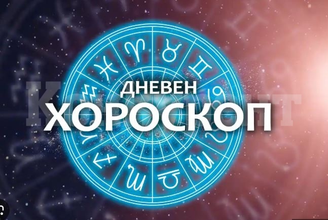Хороскоп за понеделник 7 юли 