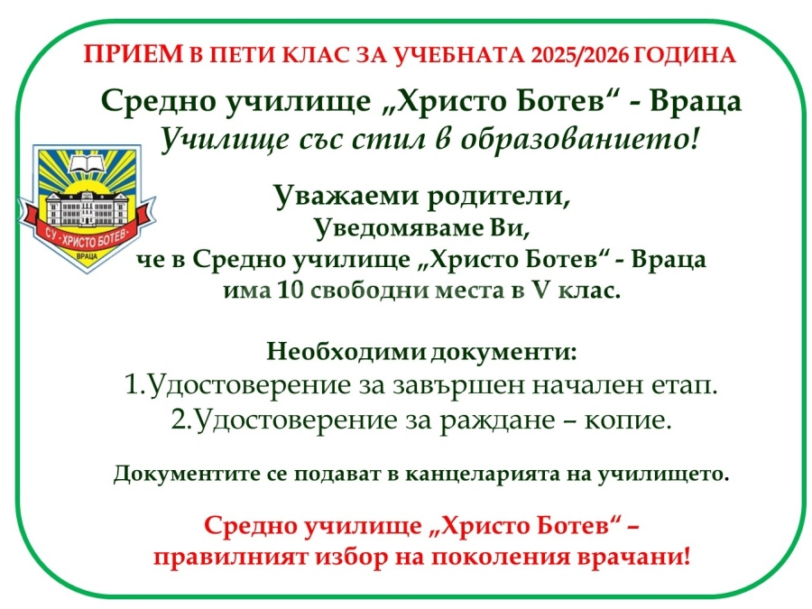 Средно училище \