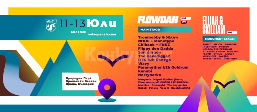 Стягат Vola Open Air във Враца 