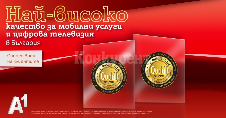 A1 с два сертификата QUDAL за най-високо качество на цифрова телевизия и мобилни услуги