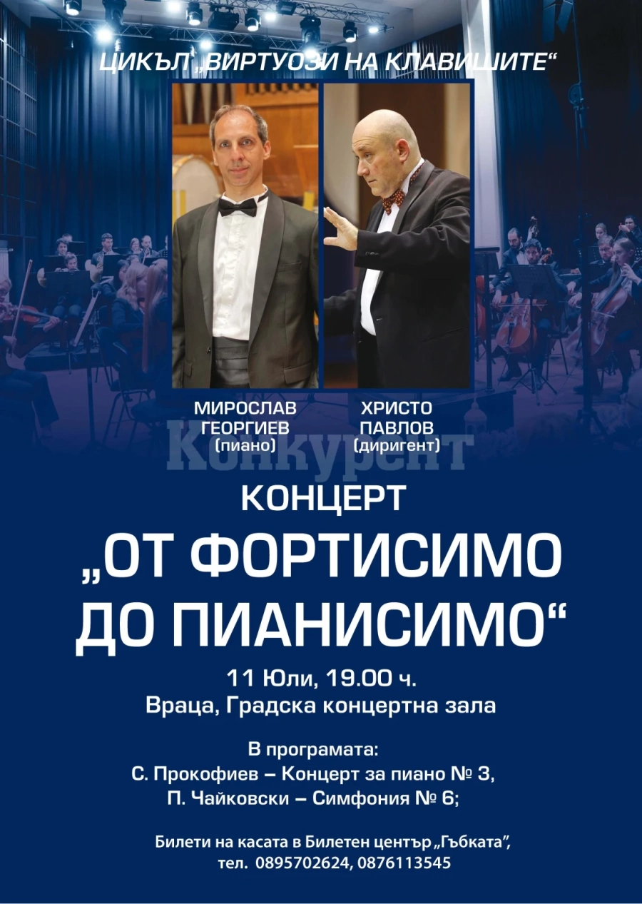 Симфониета-Враца с впечатляващ концерт
