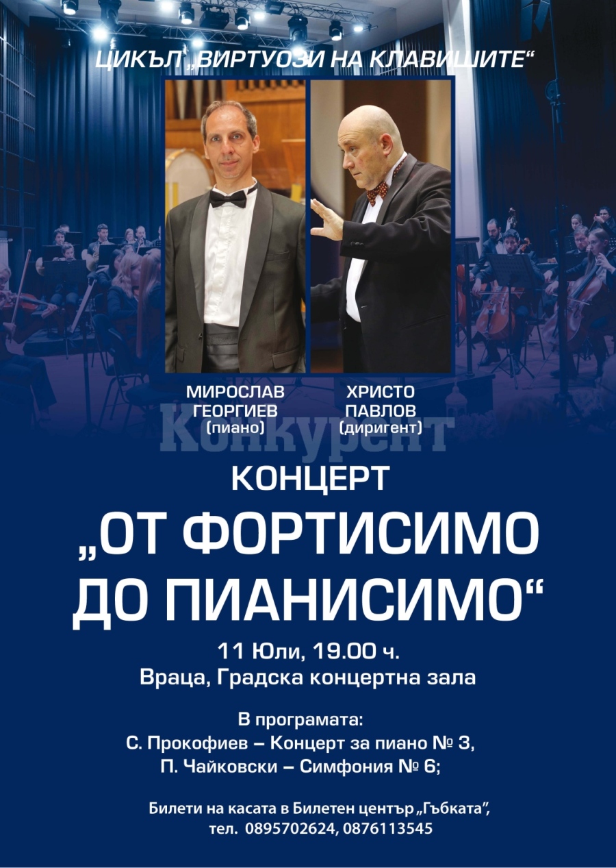 Симфониета-Враца с впечатляващ концерт 