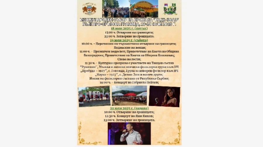 Фолклорни състави се надиграват на Кадъ Боаз