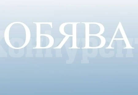Община Мездра обявява провеждане на търг с явно наддаване