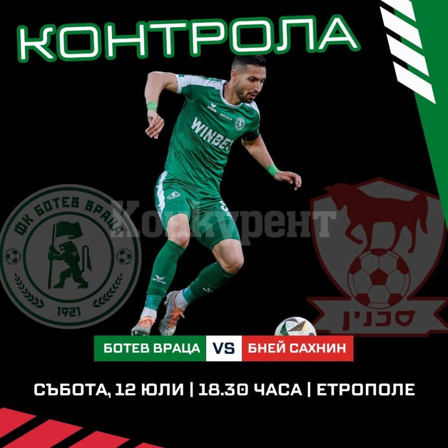 Ботев Враца излиза в последна контрола 