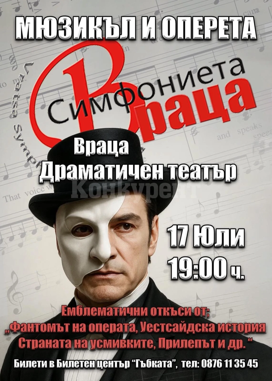 Симфониета –Враца със спецциален летен концерт