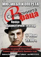 Симфониета –Враца със спецциален летен концерт 