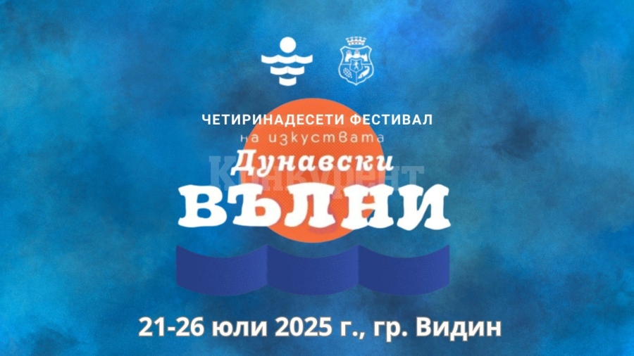 Богата и разнообразна програма предлага фестивалът \