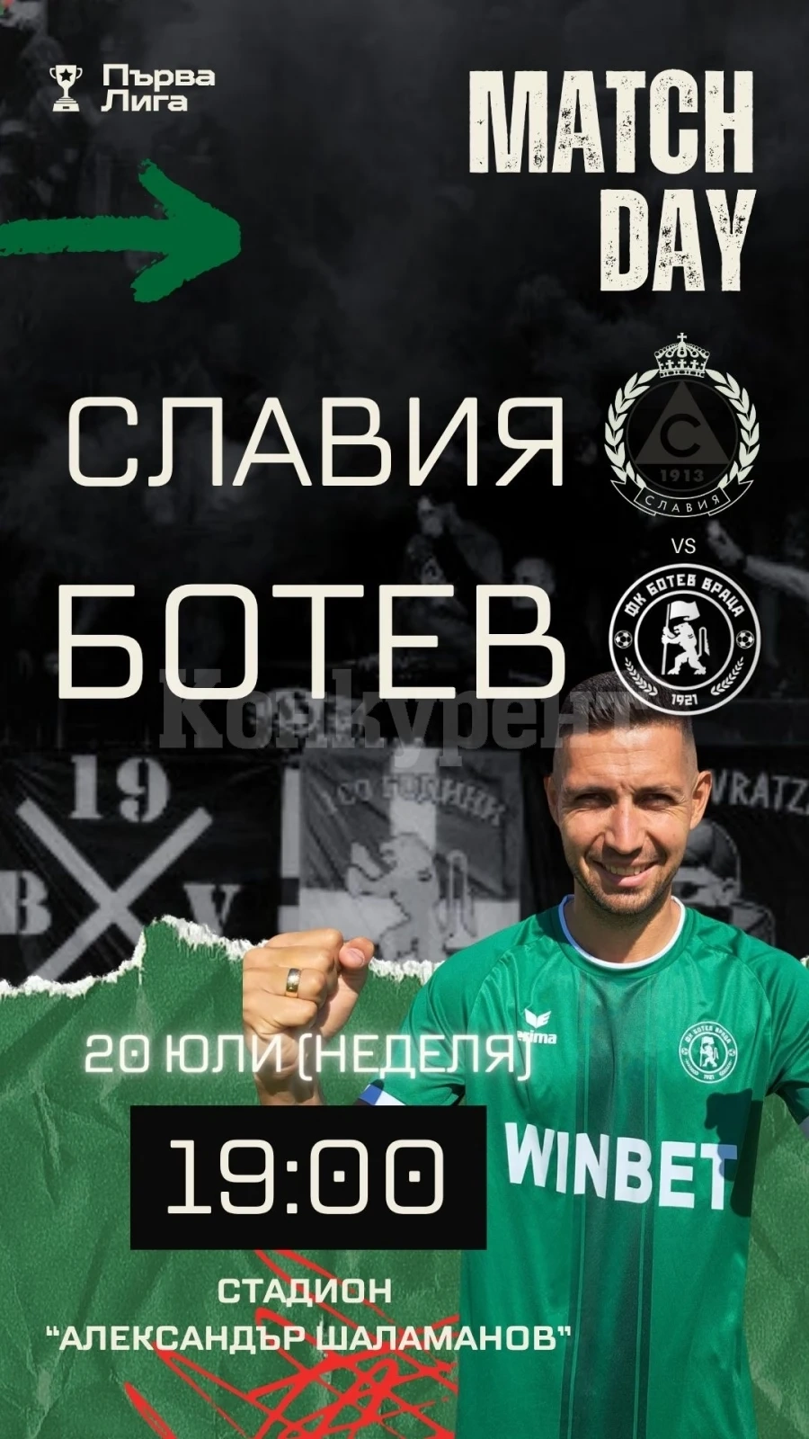 Първи мач за Ботев Враца