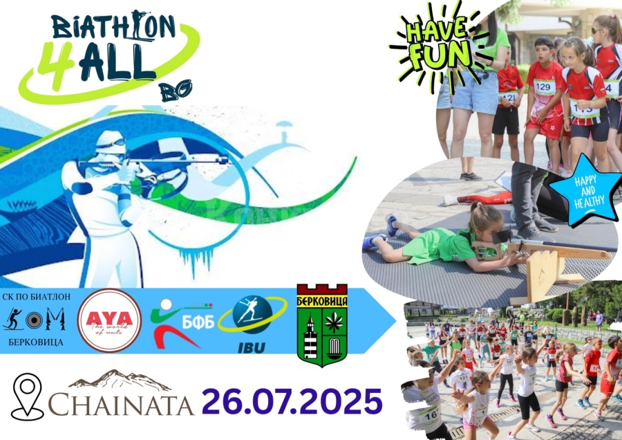 Берковица ще се бъде домакин на BIATHLON 4 ALL