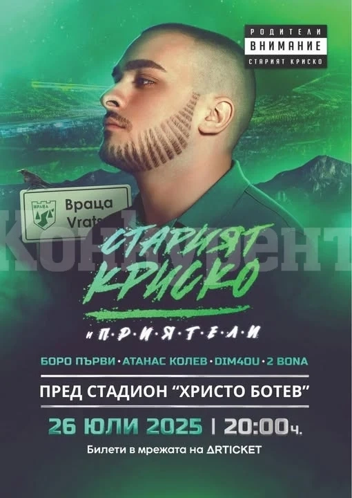 СТАРИЯТ КРИСКО И ПРИЯТЕЛИ – ИНВАЗИЯ НА СЕВЕРОЗАПАДА!
