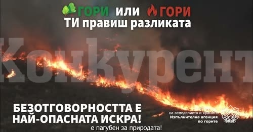 „Врачански Балкан“ награждава с екскурзия за участие в  „Безотговорността е най-опасната искра“  